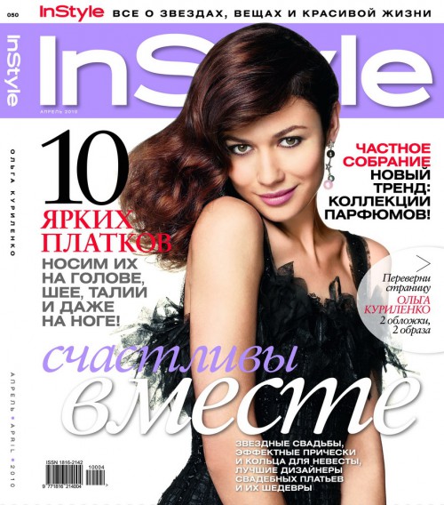 Ольга Куриленко в журнале InStylе Russia